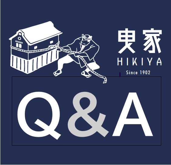 曳家　Q&A　栃木　埼玉　茨城　群馬